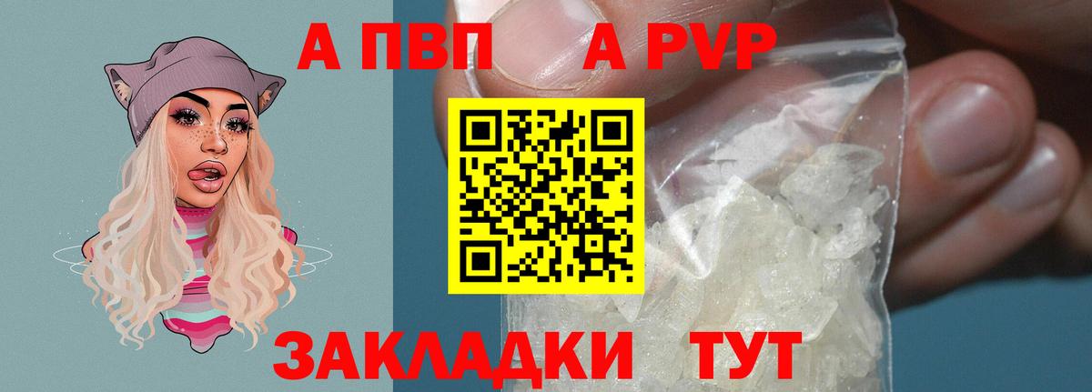 Альфа ПВП Crystall Моздок