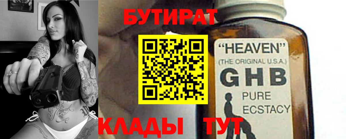Моздок  БУТИРАТ жидкий экстази  БУТИРАТ  Вход с VPN 