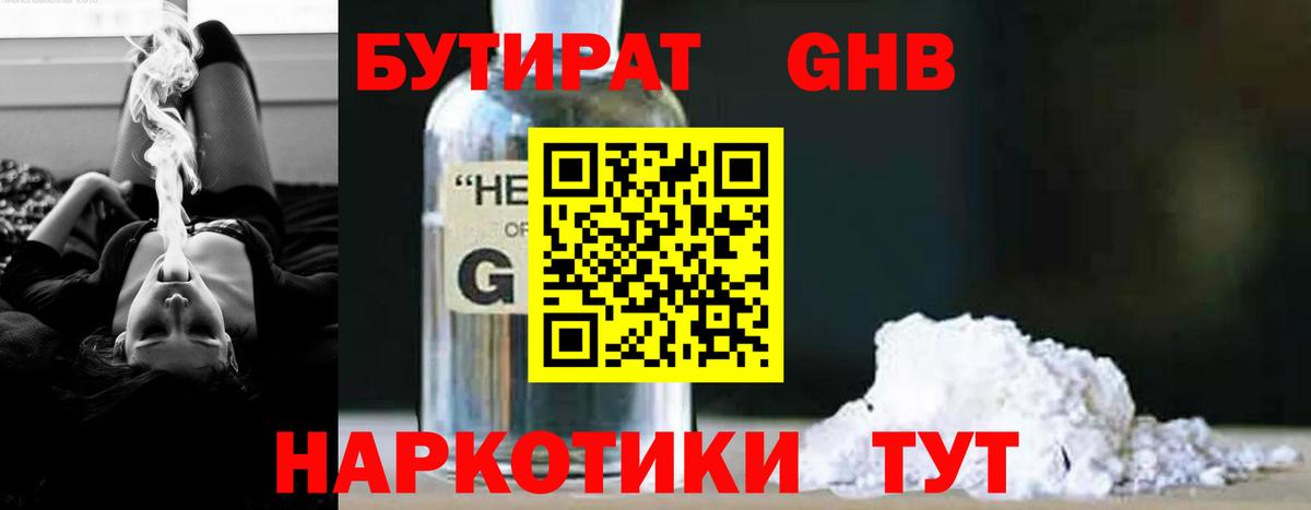БУТИРАТ бутандиол Моздок