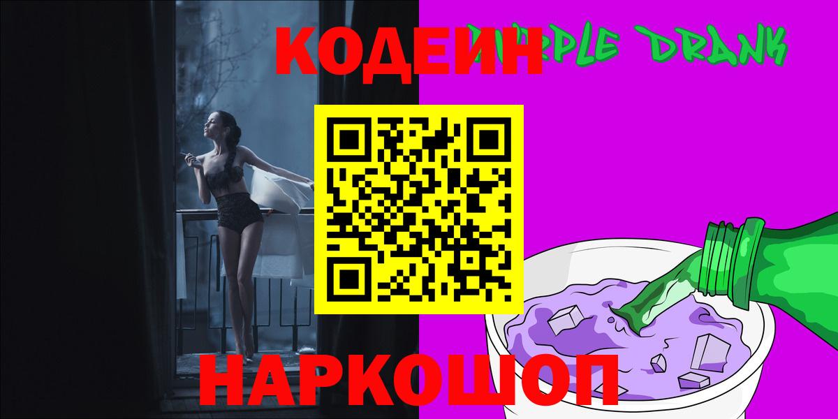 Codein Purple Drank Моздок