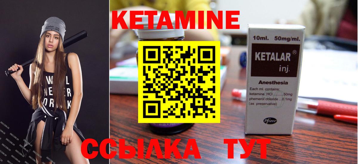КЕТАМИН ketamine  Вход с VPN  Моздок 