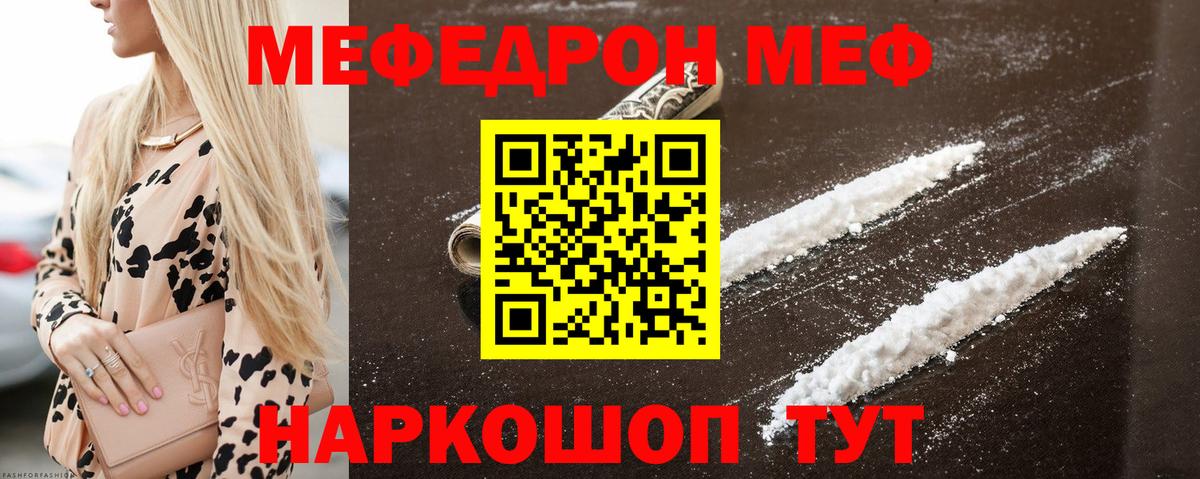 Меф мяу мяу кристаллы Моздок