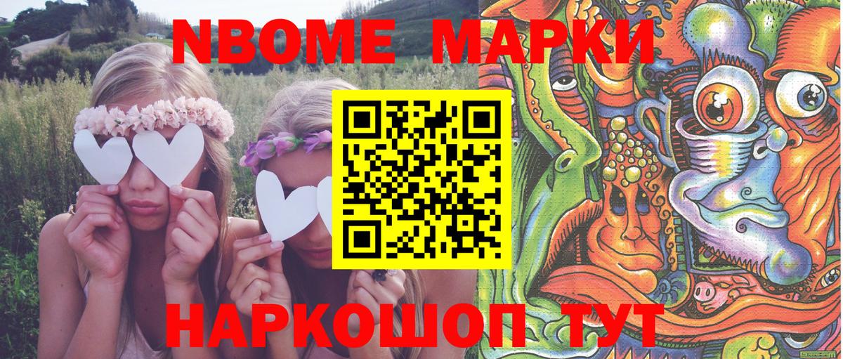 Марки N-bome 1500мкг Моздок